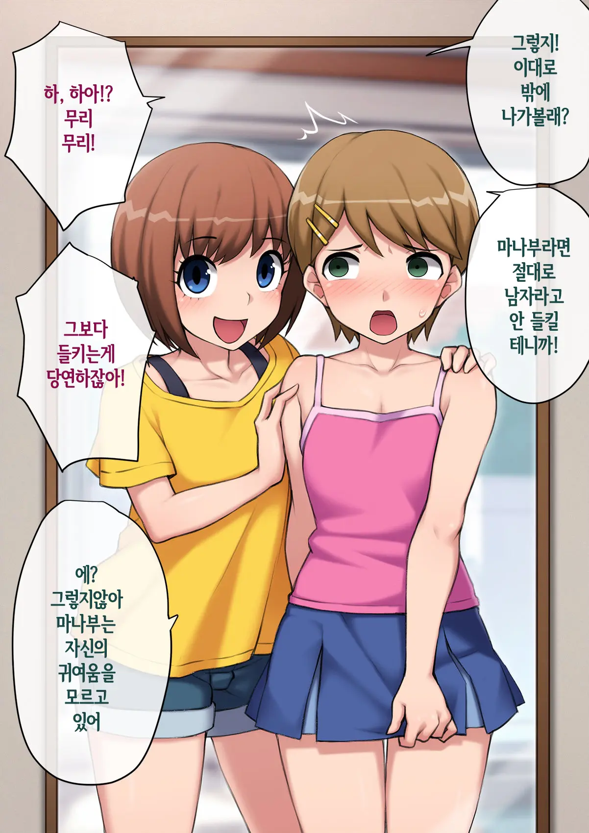 Mesu Ochi Hanayome ~Kare Ga Kanojo Ni Ochita Wake~